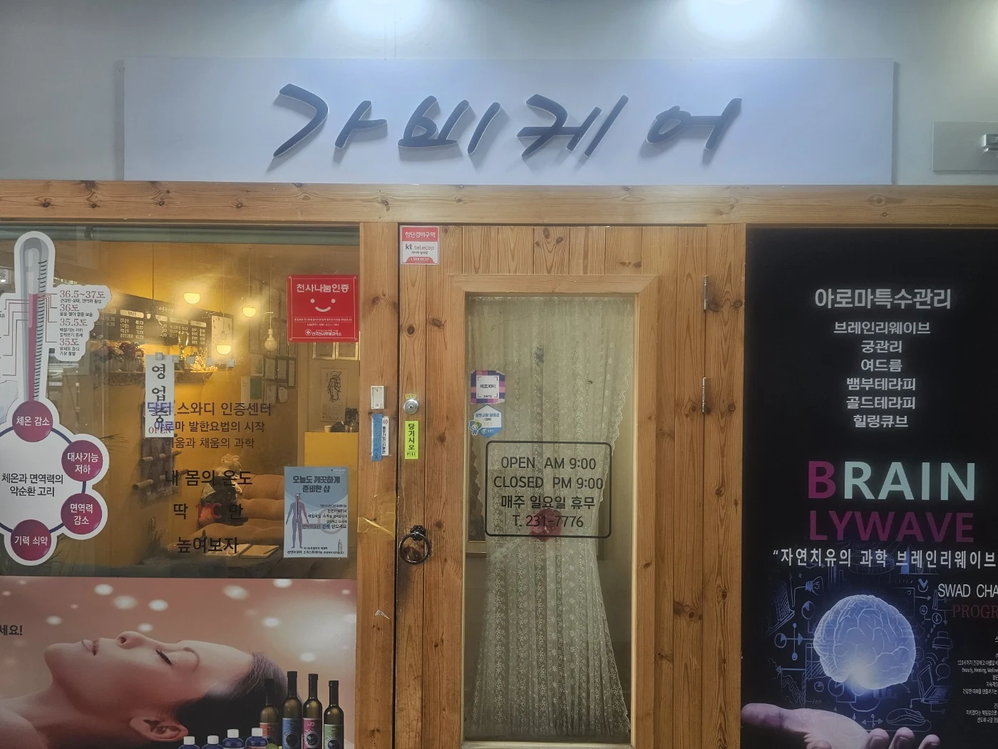가비케어 매장 사진 1